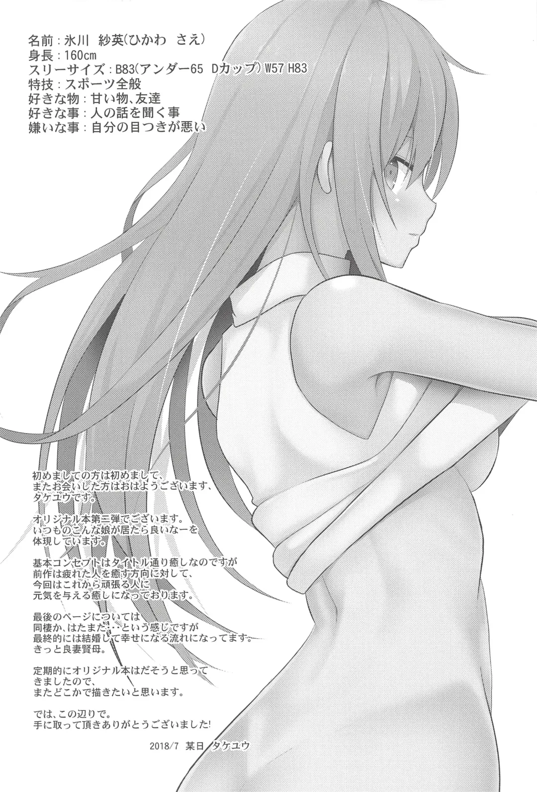 [Takeyuu] Iyashi Style 2 Fhentai - Page 3