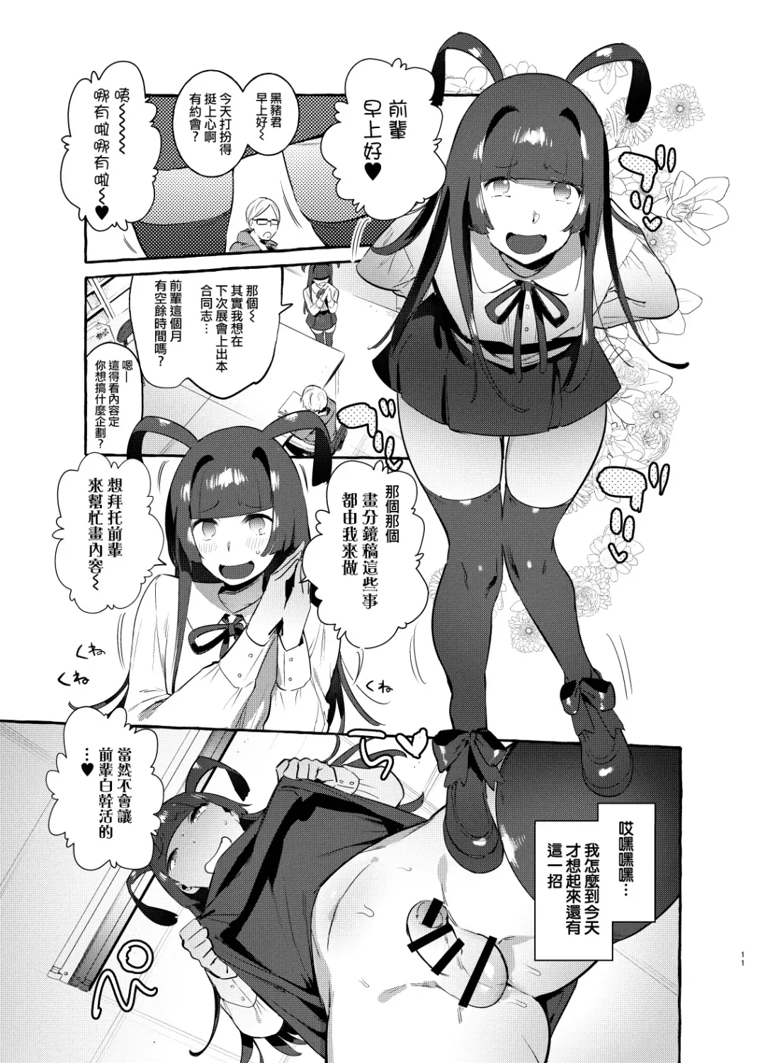 [Itami] YariCir no Boku VS Gal Fhentai - Page 11