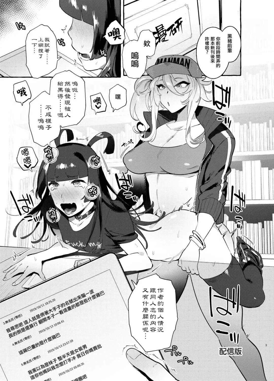 [Itami] YariCir no Boku VS Gal Fhentai - Page 3