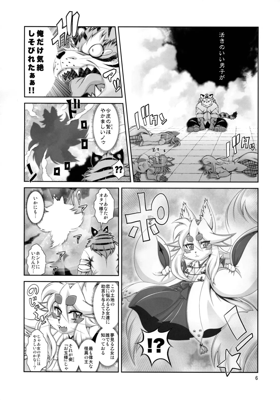 [Amakuchi] Ike!! Oka-ken Fhentai - Page 7