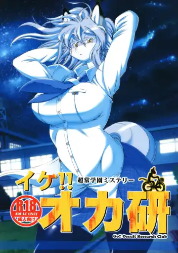 Read [Amakuchi] Ike!! Oka-ken - Fhentai