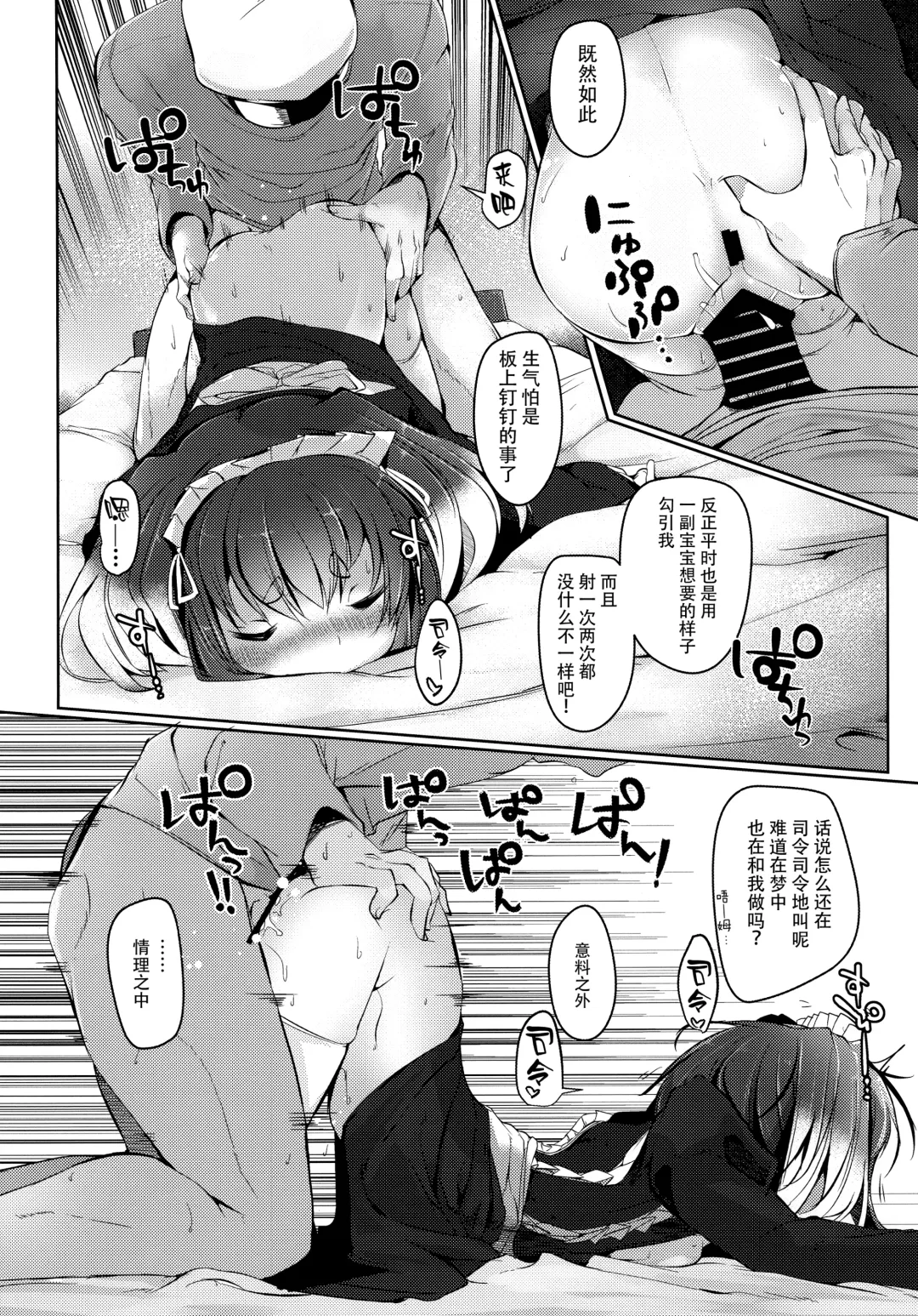 [Nijou Katame] Tokitsukaze to Isshoni. Hachi Fhentai - Page 19