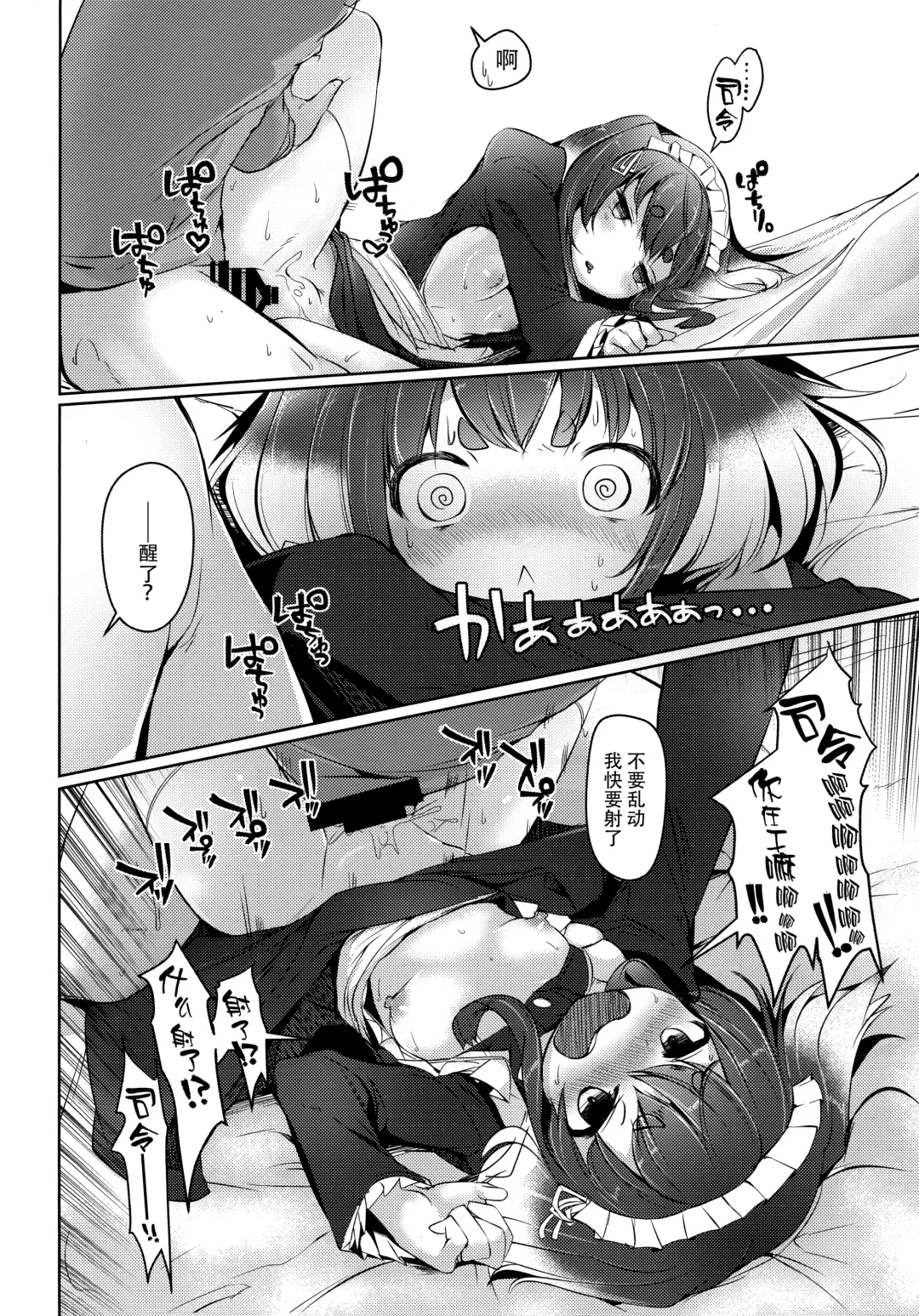 [Nijou Katame] Tokitsukaze to Isshoni. Hachi Fhentai - Page 21