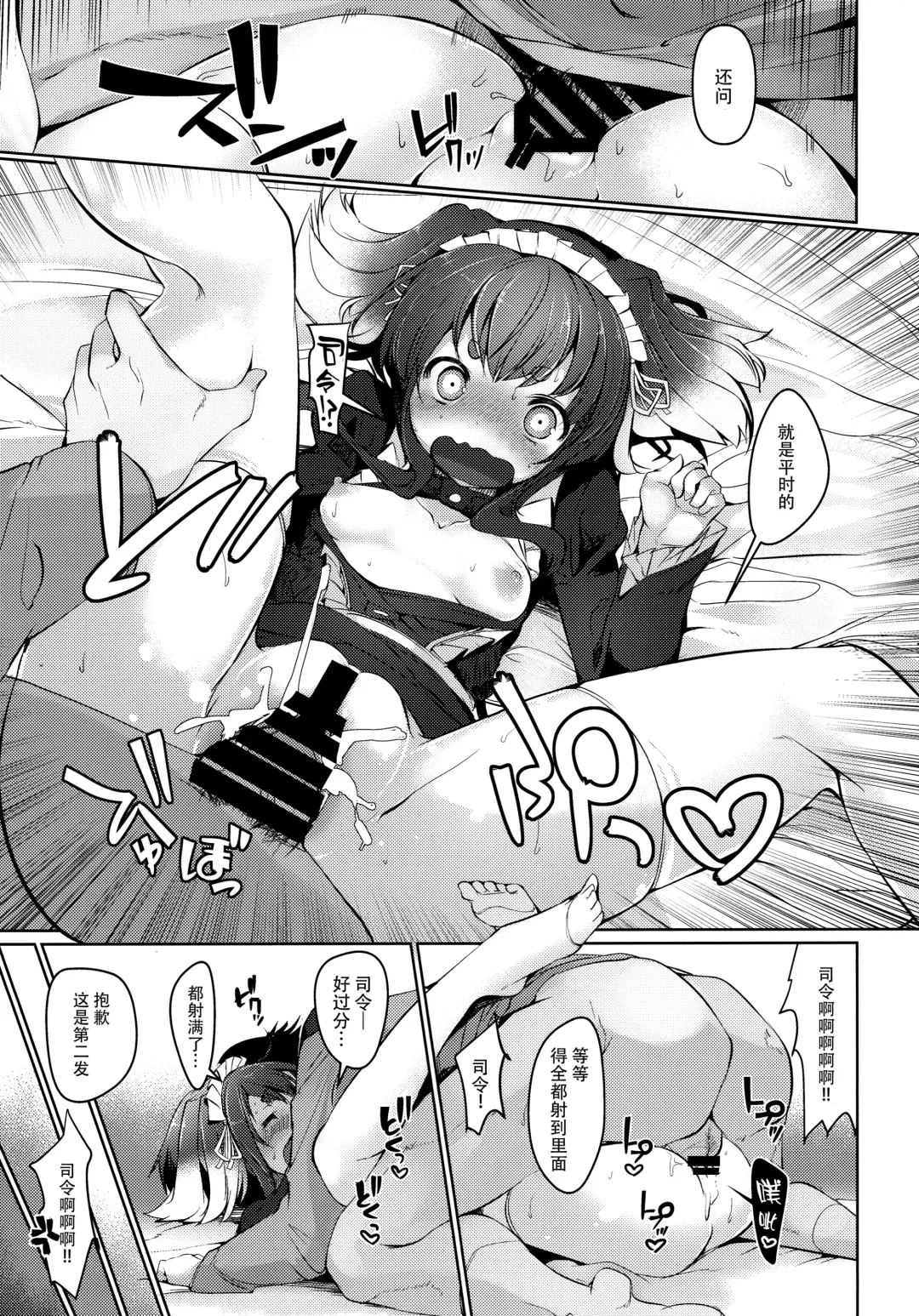 [Nijou Katame] Tokitsukaze to Isshoni. Hachi Fhentai - Page 22