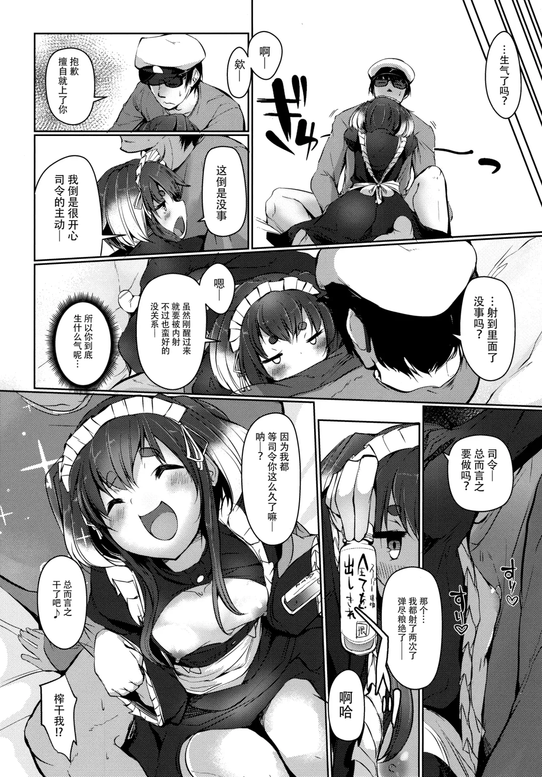 [Nijou Katame] Tokitsukaze to Isshoni. Hachi Fhentai - Page 23