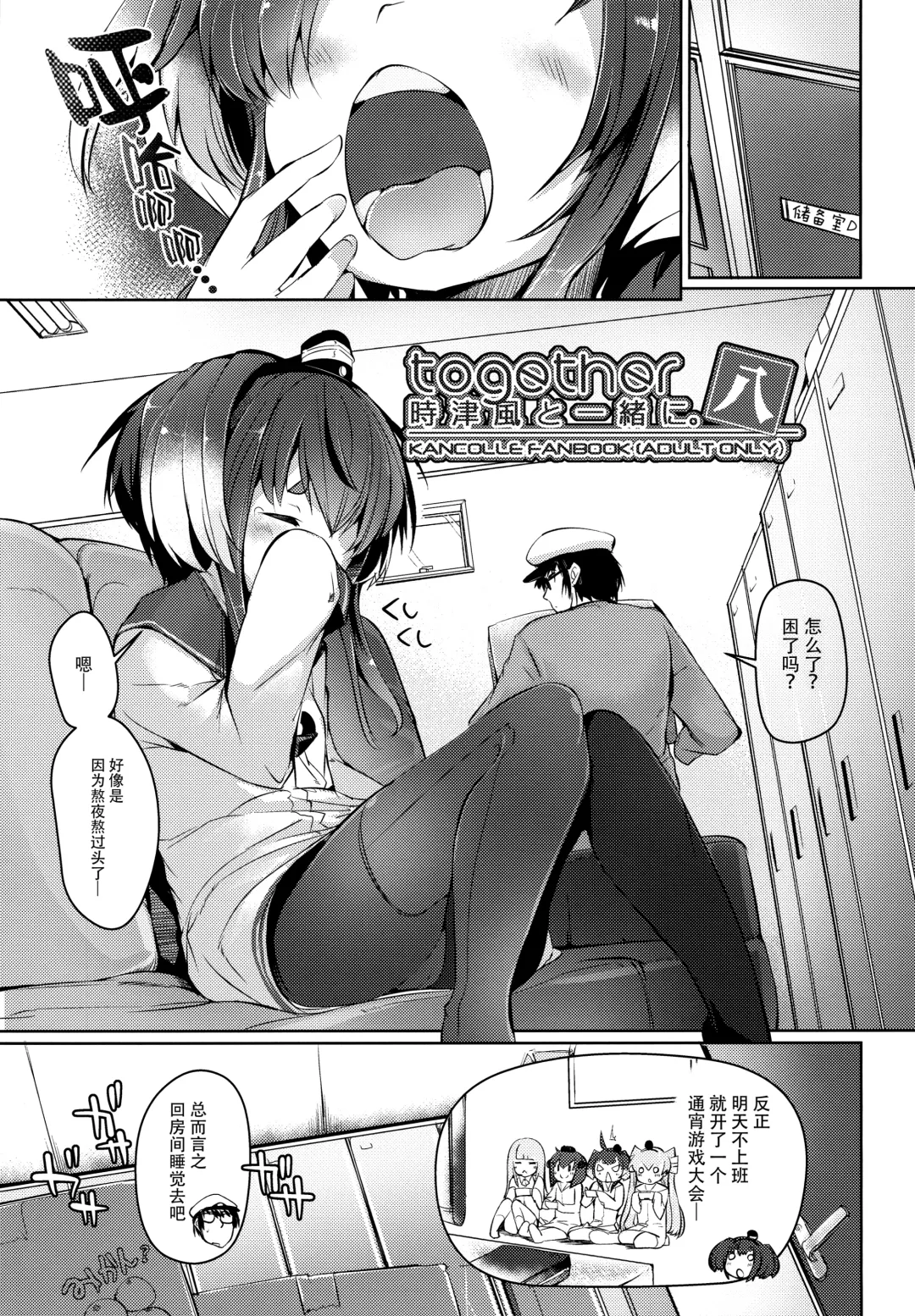[Nijou Katame] Tokitsukaze to Isshoni. Hachi Fhentai - Page 4