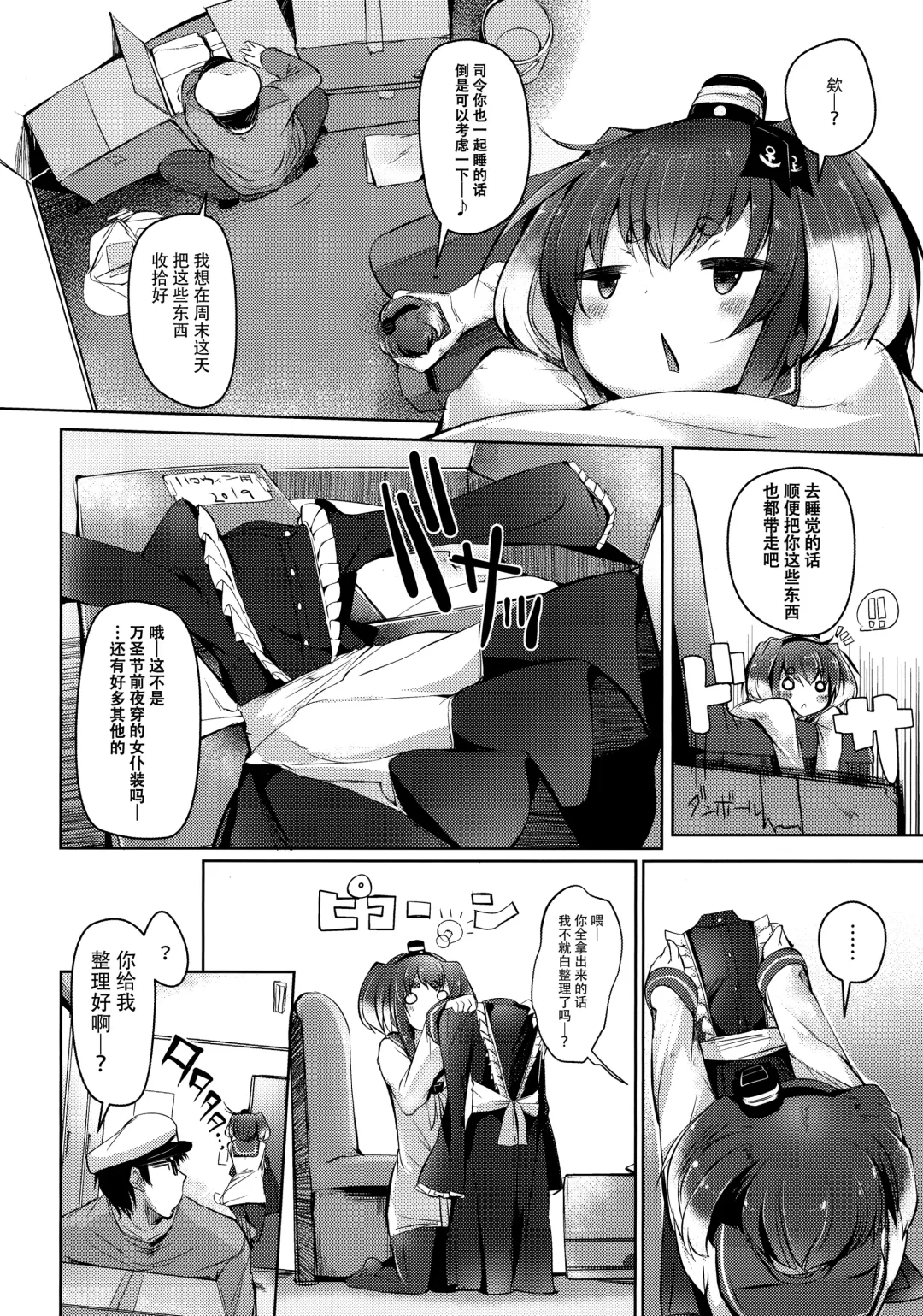 [Nijou Katame] Tokitsukaze to Isshoni. Hachi Fhentai - Page 5