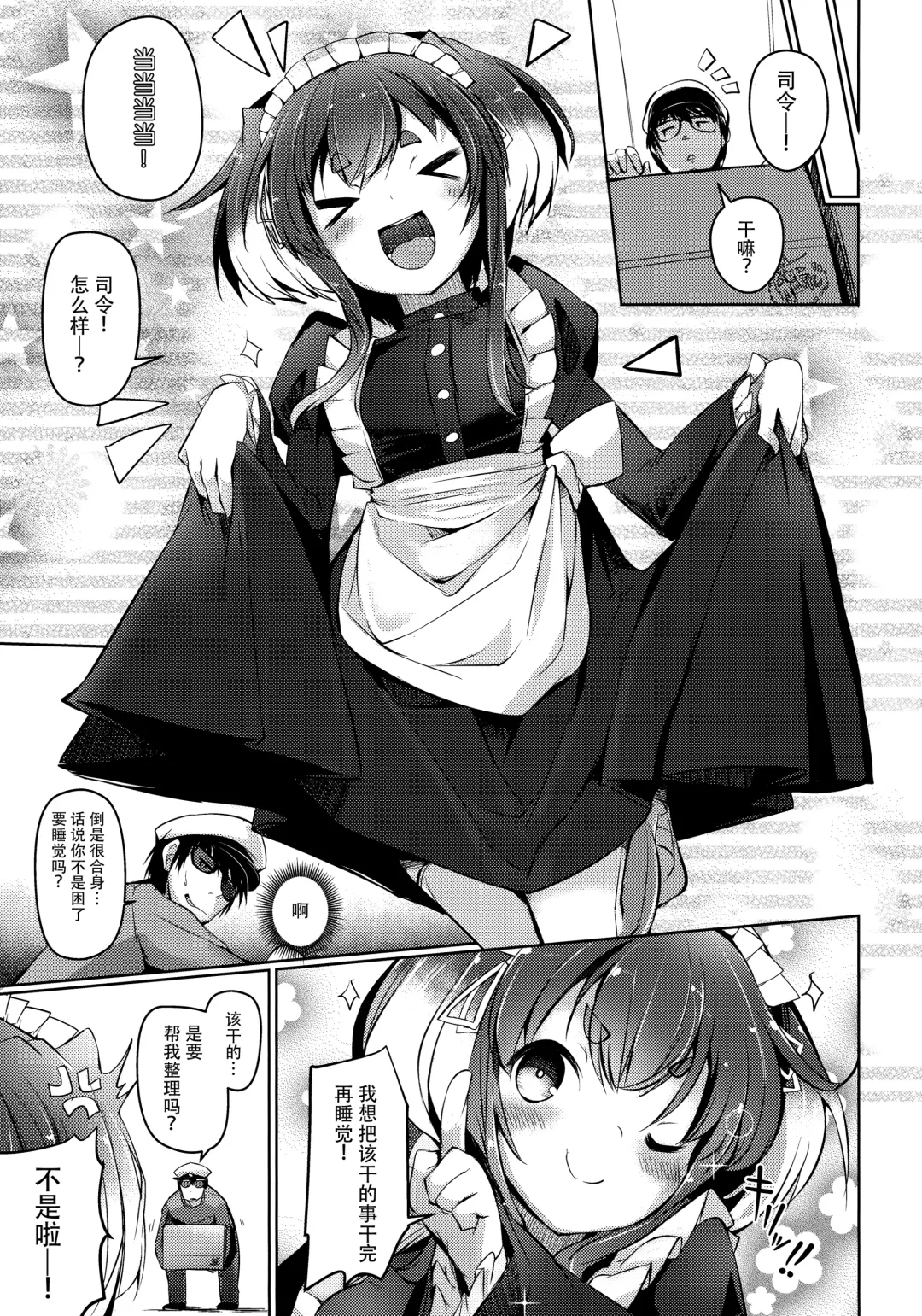 [Nijou Katame] Tokitsukaze to Isshoni. Hachi Fhentai - Page 6