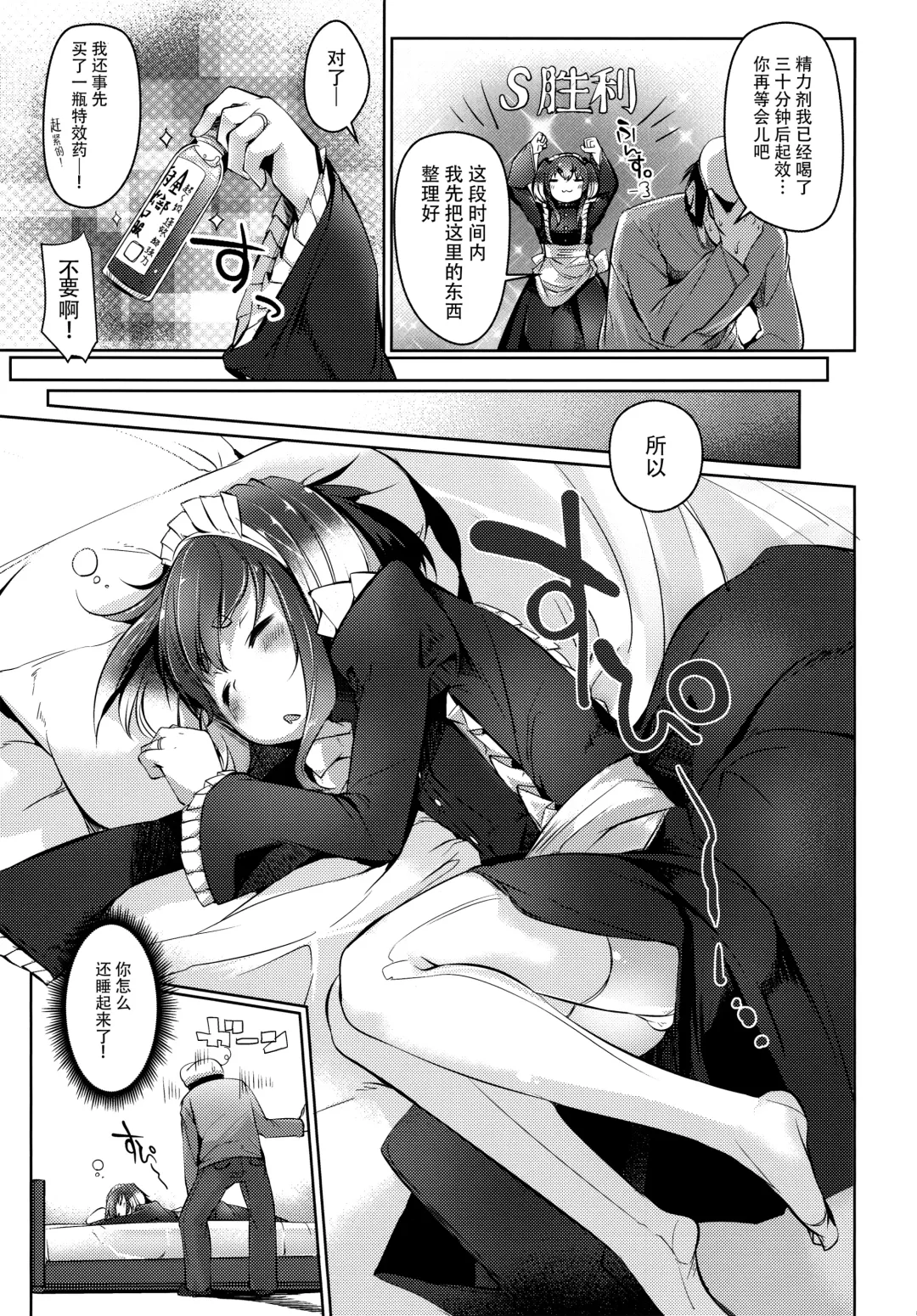[Nijou Katame] Tokitsukaze to Isshoni. Hachi Fhentai - Page 8