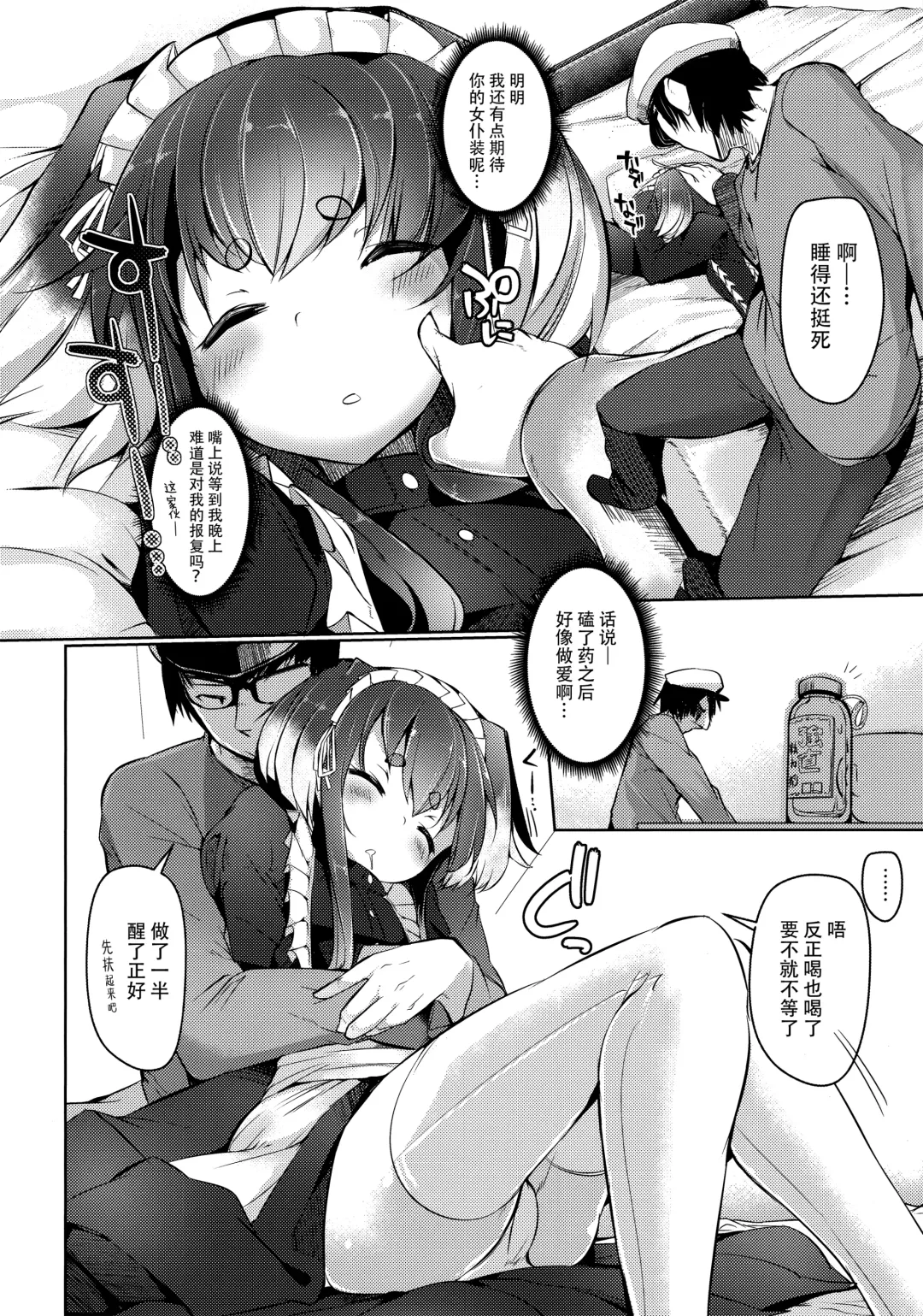 [Nijou Katame] Tokitsukaze to Isshoni. Hachi Fhentai - Page 9