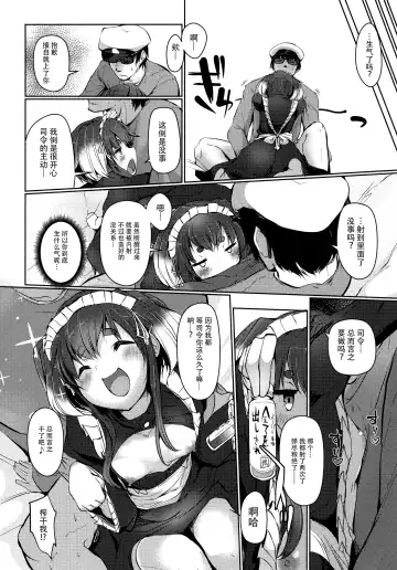 [Nijou Katame] Tokitsukaze to Isshoni. Hachi Fhentai - Page 23