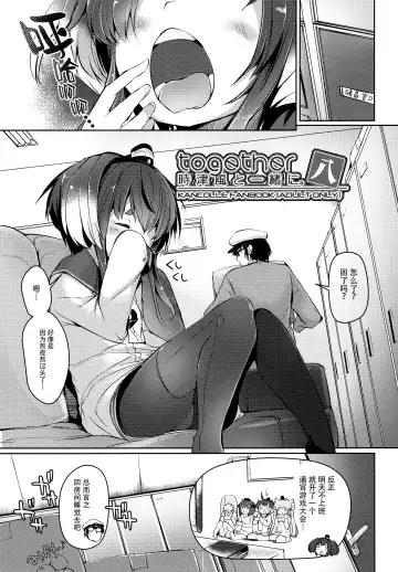 [Nijou Katame] Tokitsukaze to Isshoni. Hachi Fhentai - Page 4