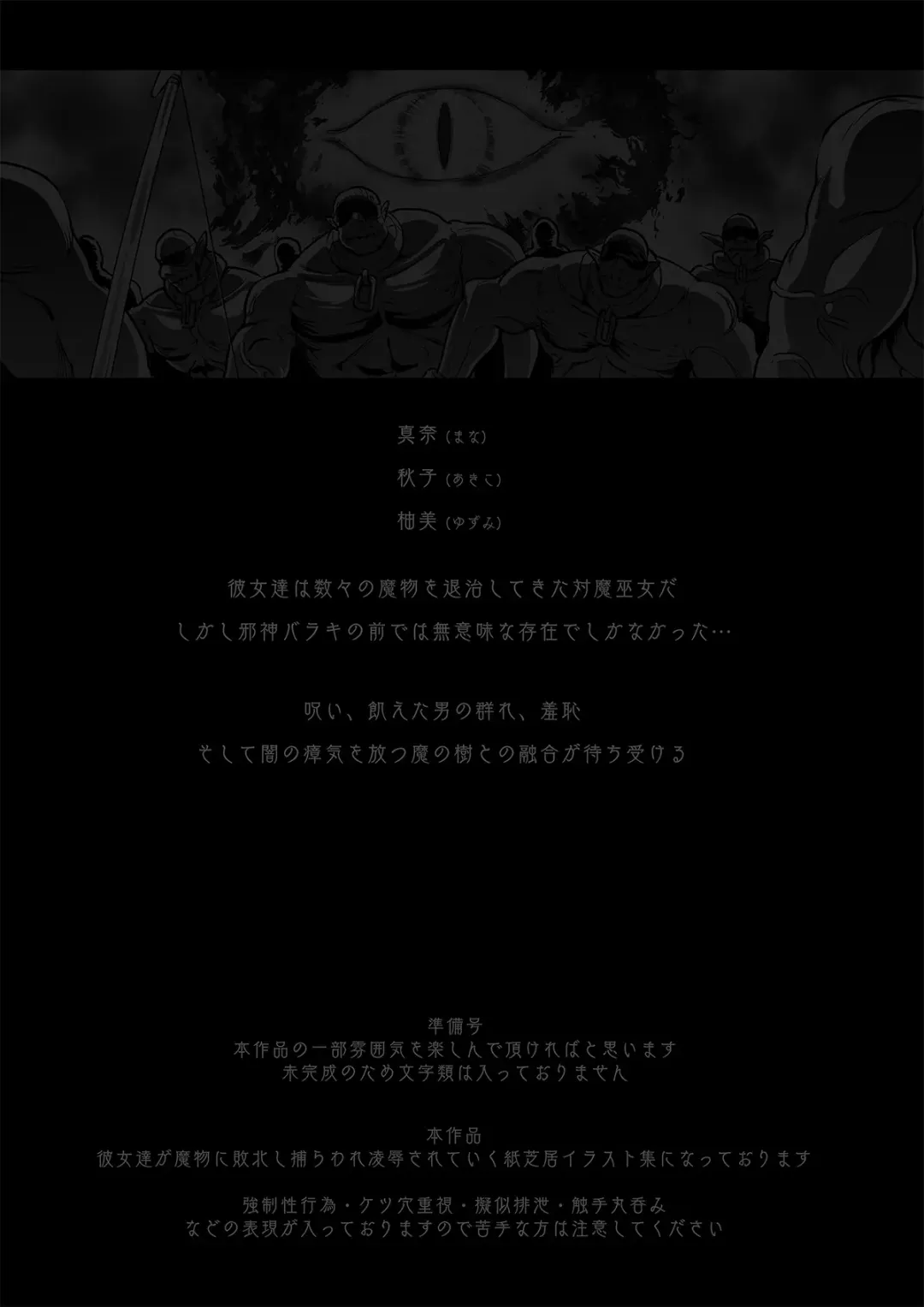 [Kojima Saya] Taima Miko ~Jashin Baraki ni Haiboku~ Fhentai - Page 2