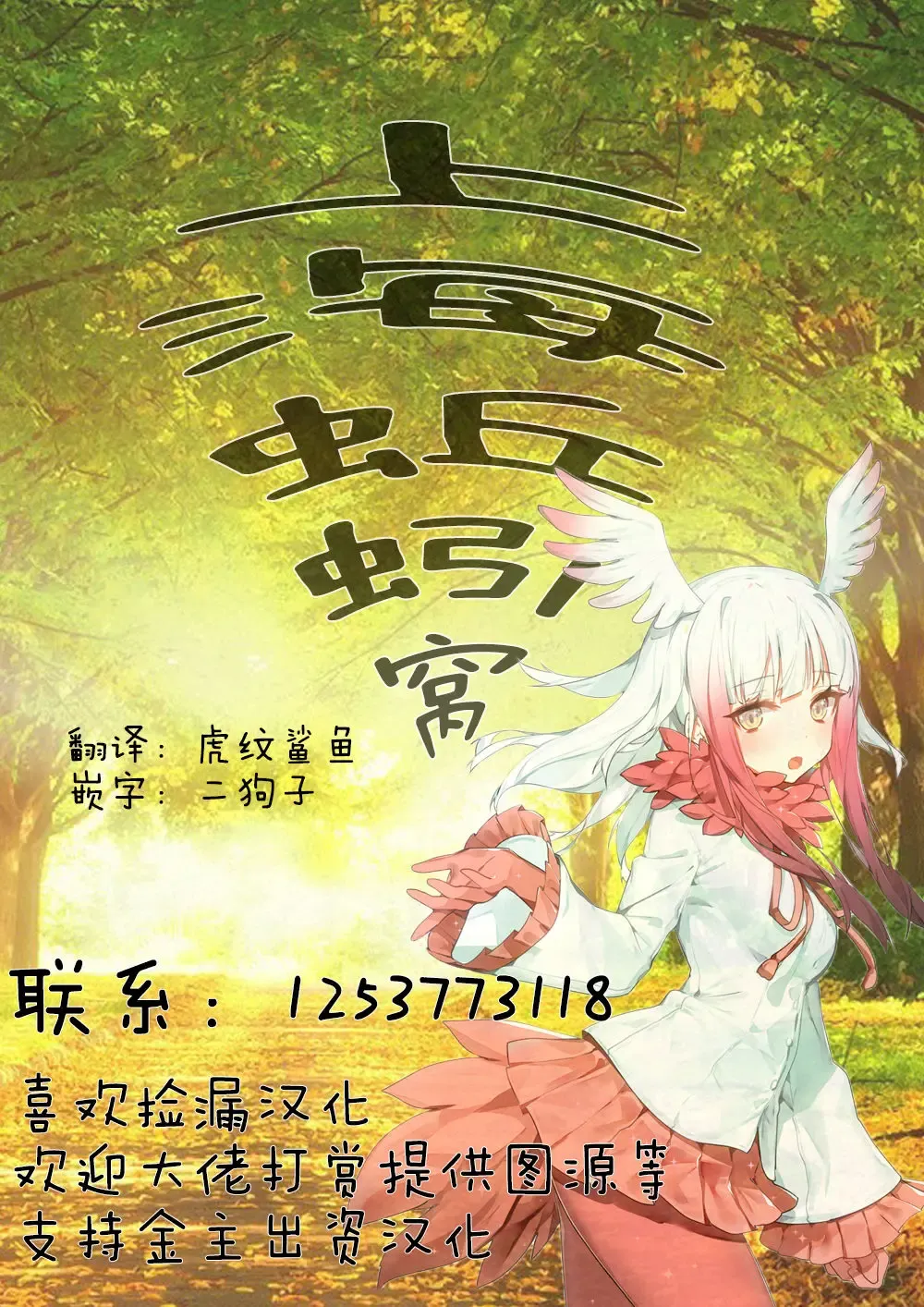 [Tulip] Konketsu Succubus no Nichijou Fhentai - Page 19