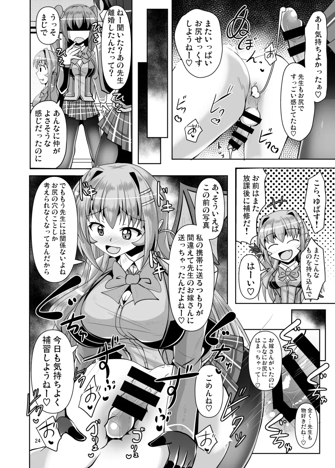 [Nyx] Futanari Kuro Tights no Succubus JK ni Oshiri Horaretai! Vol. 4 Fhentai - Page 24