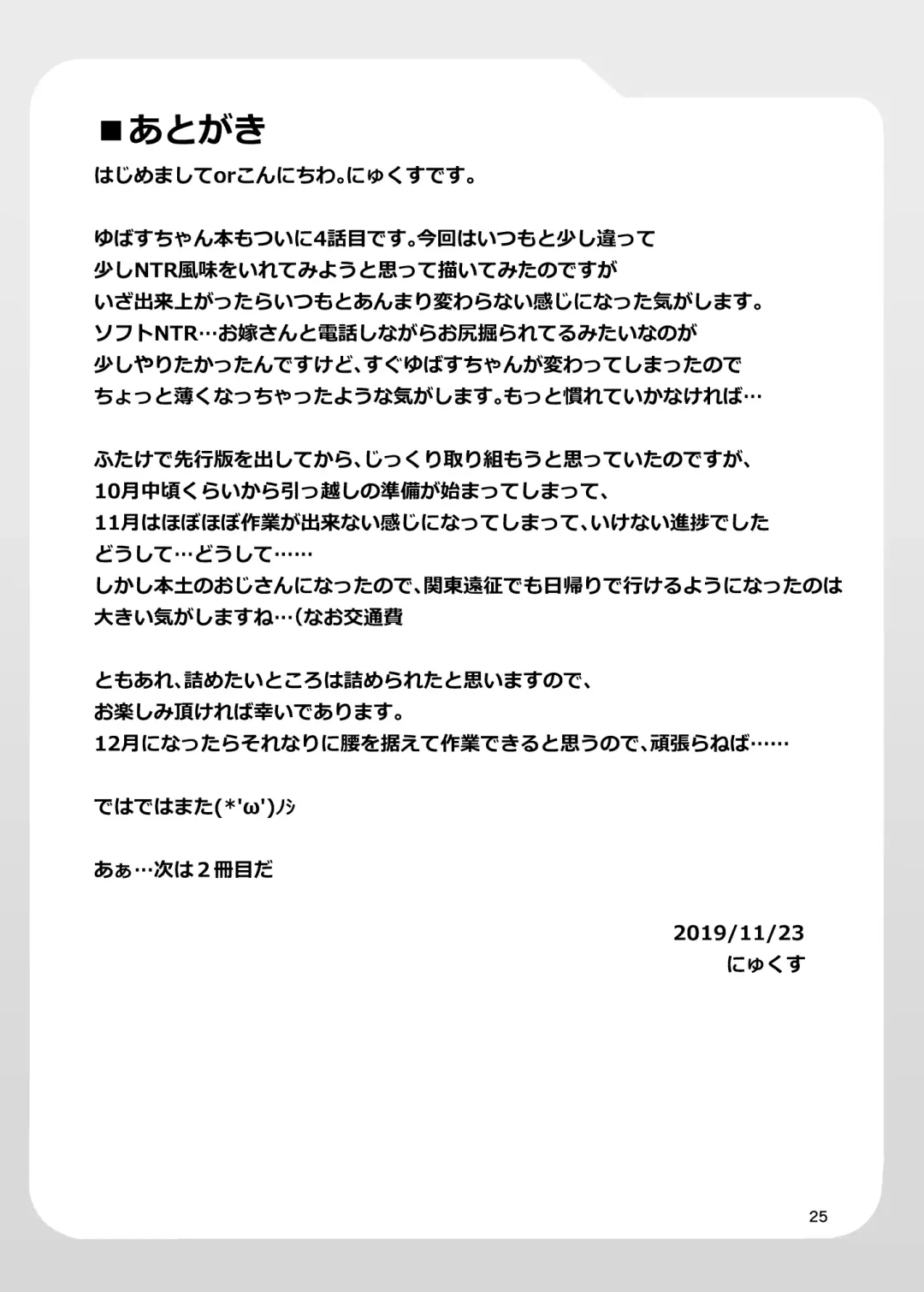 [Nyx] Futanari Kuro Tights no Succubus JK ni Oshiri Horaretai! Vol. 4 Fhentai - Page 25