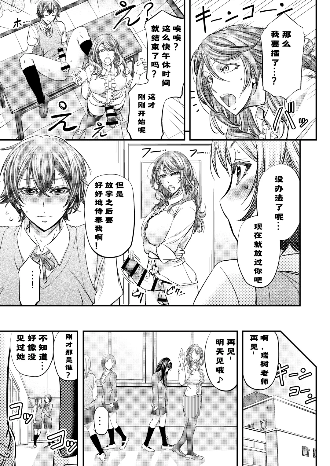 [Kikuichi Monji] Houkago Mesu Ochi Shidou Fhentai - Page 15