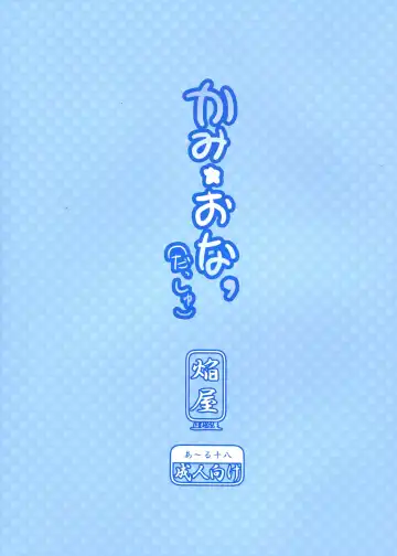 [Homura Subaru] Kami ★ Ona' Fhentai - Page 2