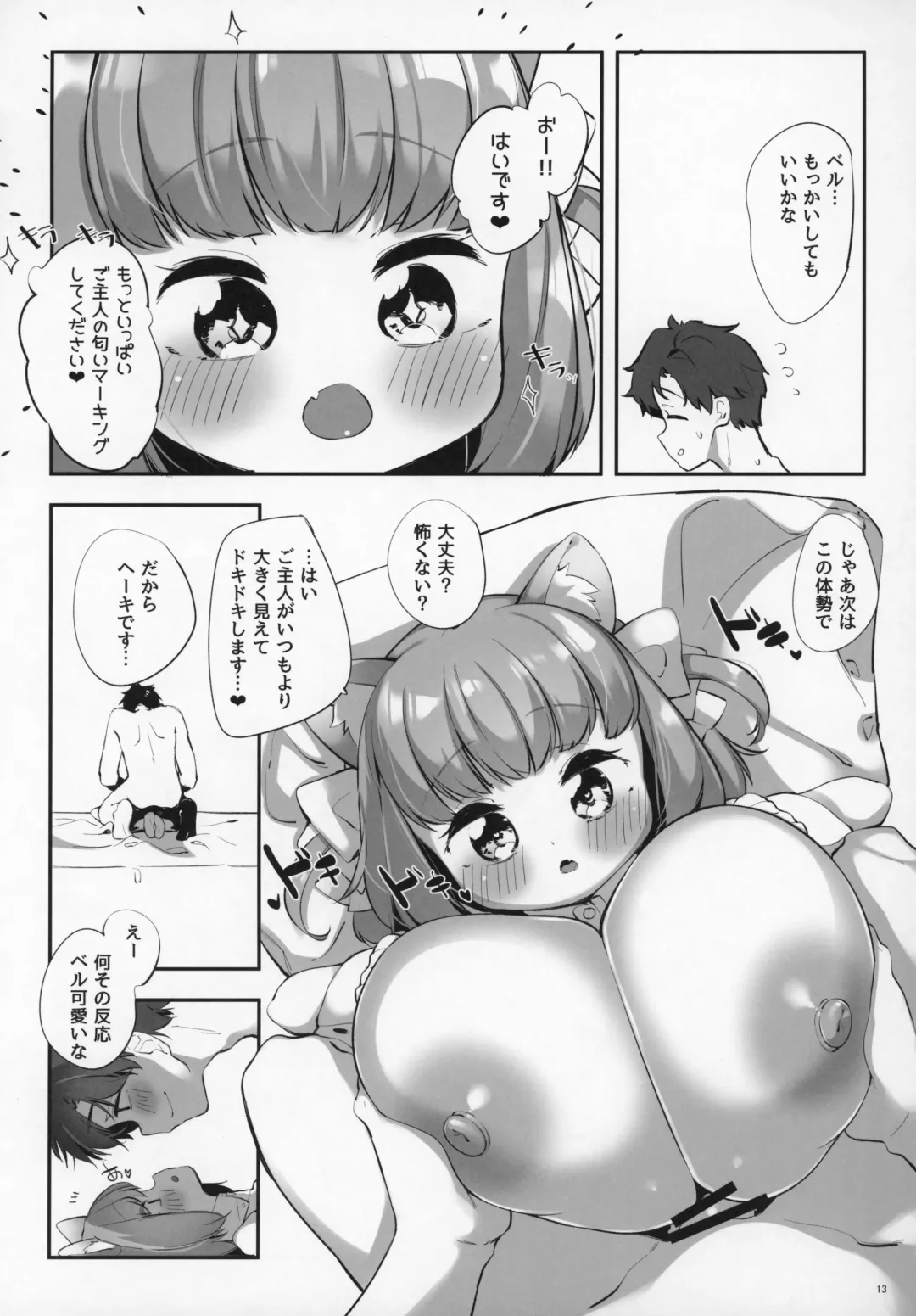 [Pedocchi] Pai Loli Healing Fhentai - Page 12