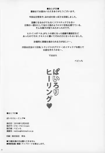 [Pedocchi] Pai Loli Healing Fhentai - Page 21