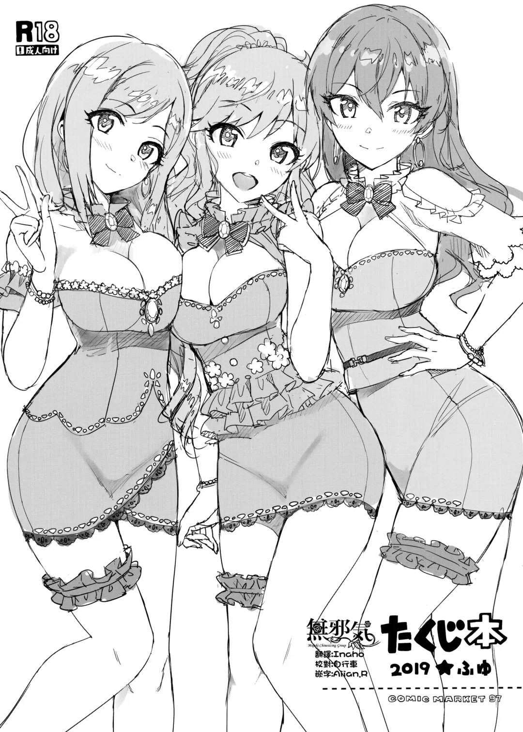 [Ohtomo Takuji] Takuji Hon 2019 Fuyu Fhentai - Page 1