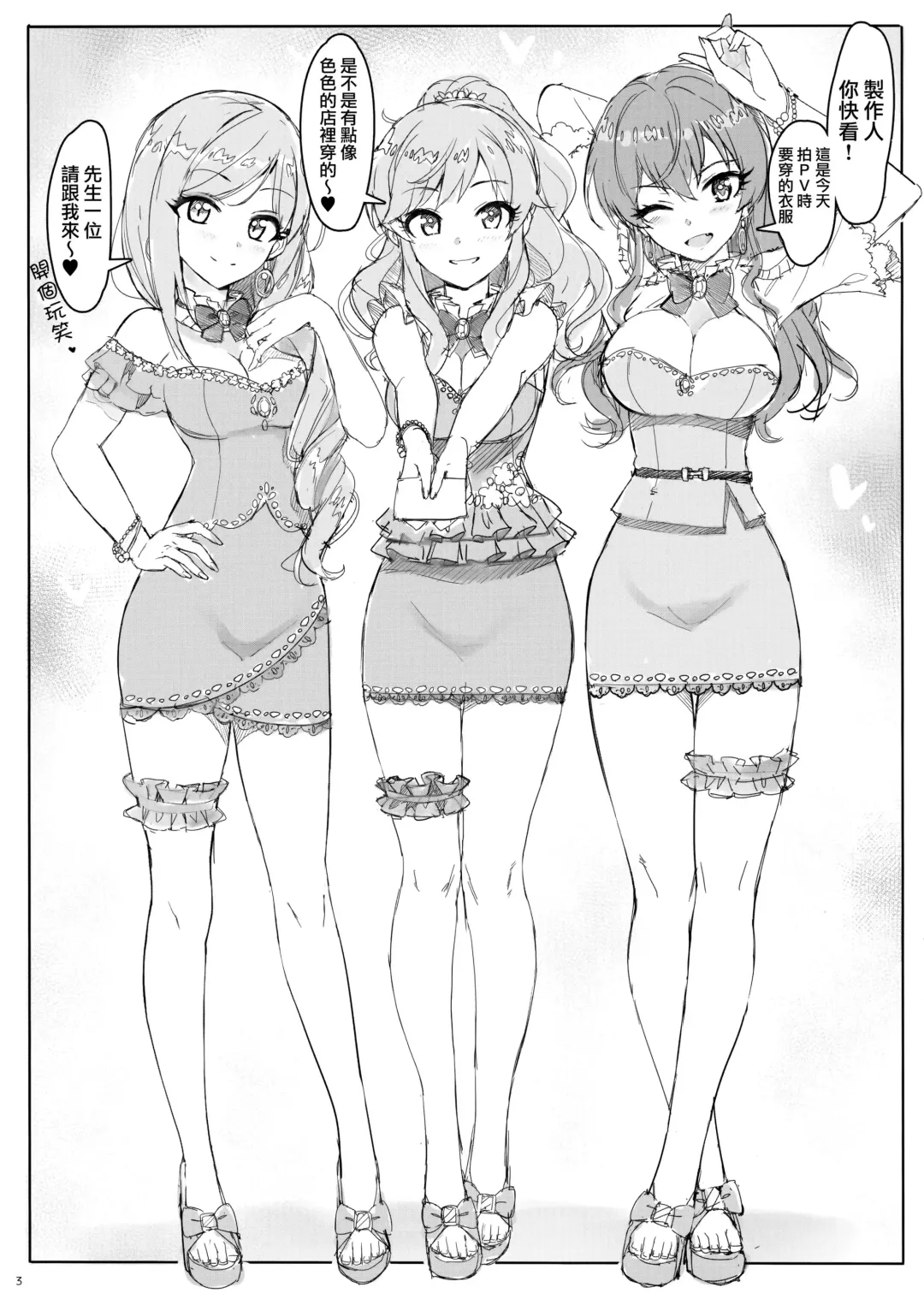 [Ohtomo Takuji] Takuji Hon 2019 Fuyu Fhentai - Page 3