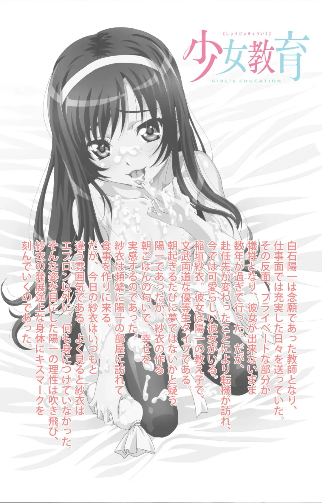 [Nonohara Miki] Shoujo Kyouiku Complete ban Fhentai - Page 2