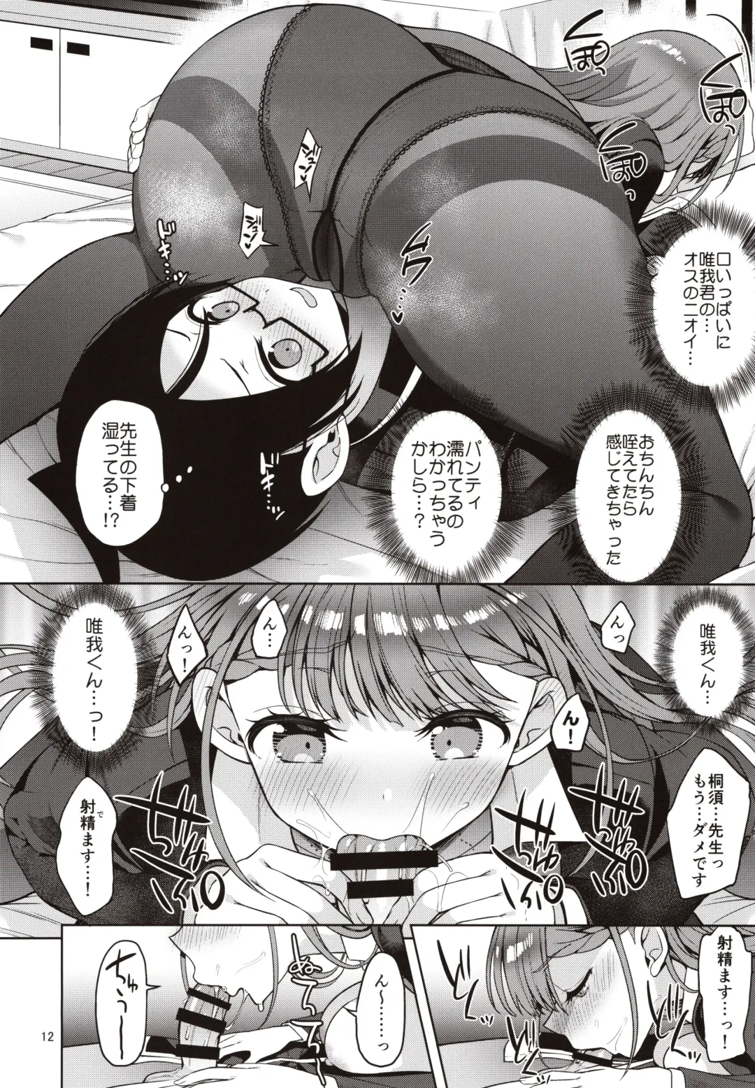 [Asahina Hikage] Kirisu Sensei ga Oshieru Hokentaiiku Fhentai - Page 11