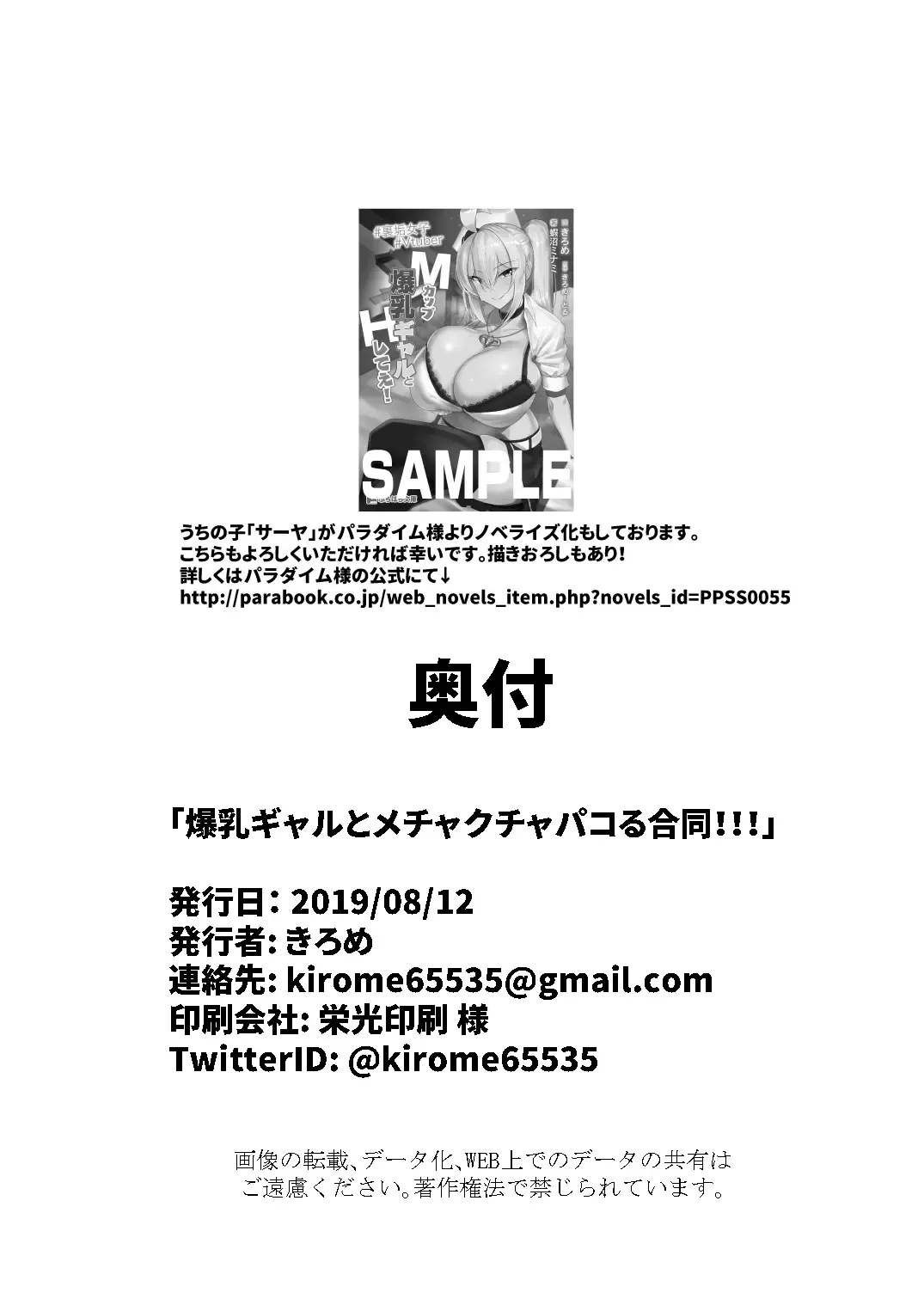 Bakunyuu Gal to Mechakucha Pakoru Goudou!!! Fhentai - Page 52