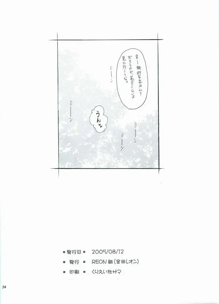 [Kaneda Reon] HONEY BABY Fhentai - Page 33