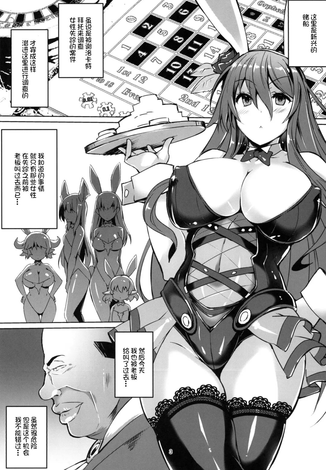 [Satou Takumi] BunnyRose ~Bunny Rosetta-san ga Ossan ni Yararechau Hanashi~ Fhentai - Page 2