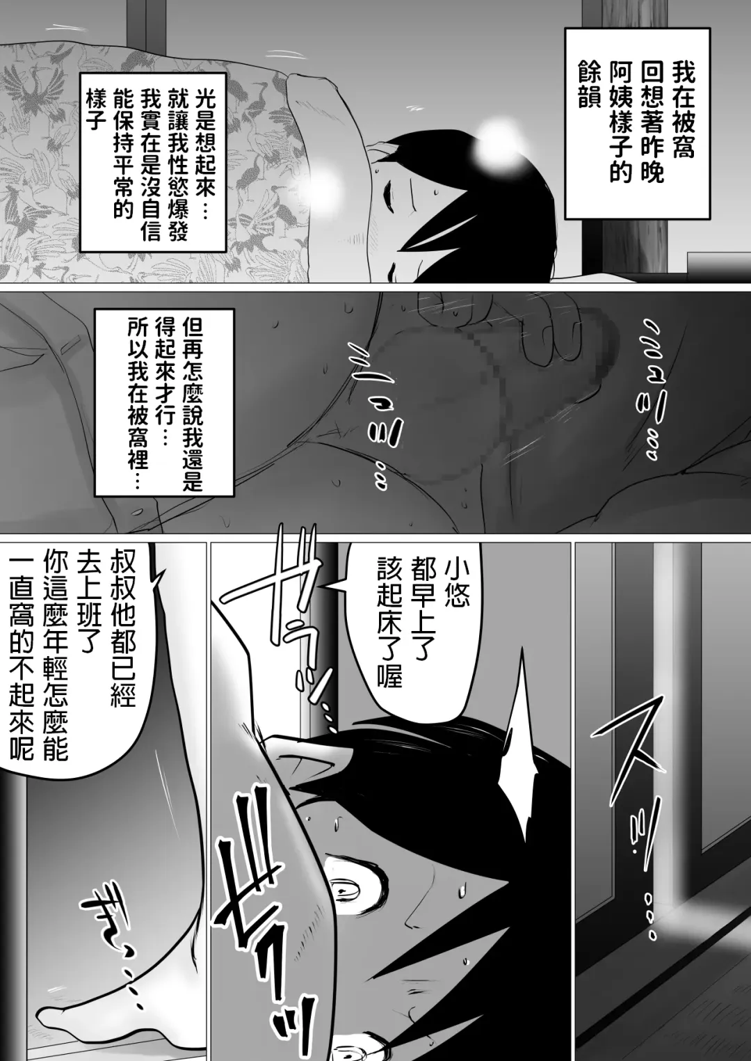 Natsuyasumi. Yasashii Oba wa, Mesu deshita. Fhentai - Page 14