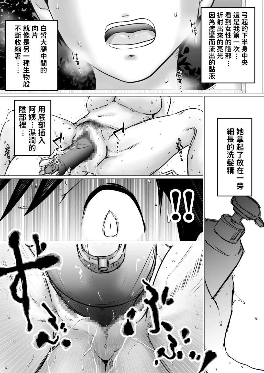 Natsuyasumi. Yasashii Oba wa, Mesu deshita. Fhentai - Page 8
