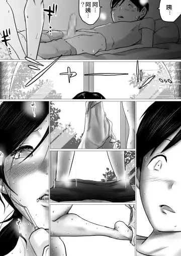 Natsuyasumi. Yasashii Oba wa, Mesu deshita. Fhentai - Page 20
