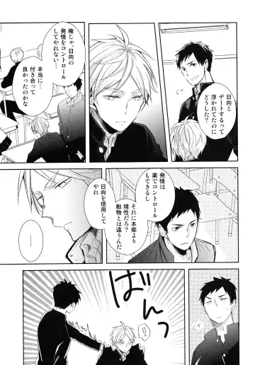 [75] Amai Mitsu to Yasashii Kemono Zenpen Fhentai - Page 34