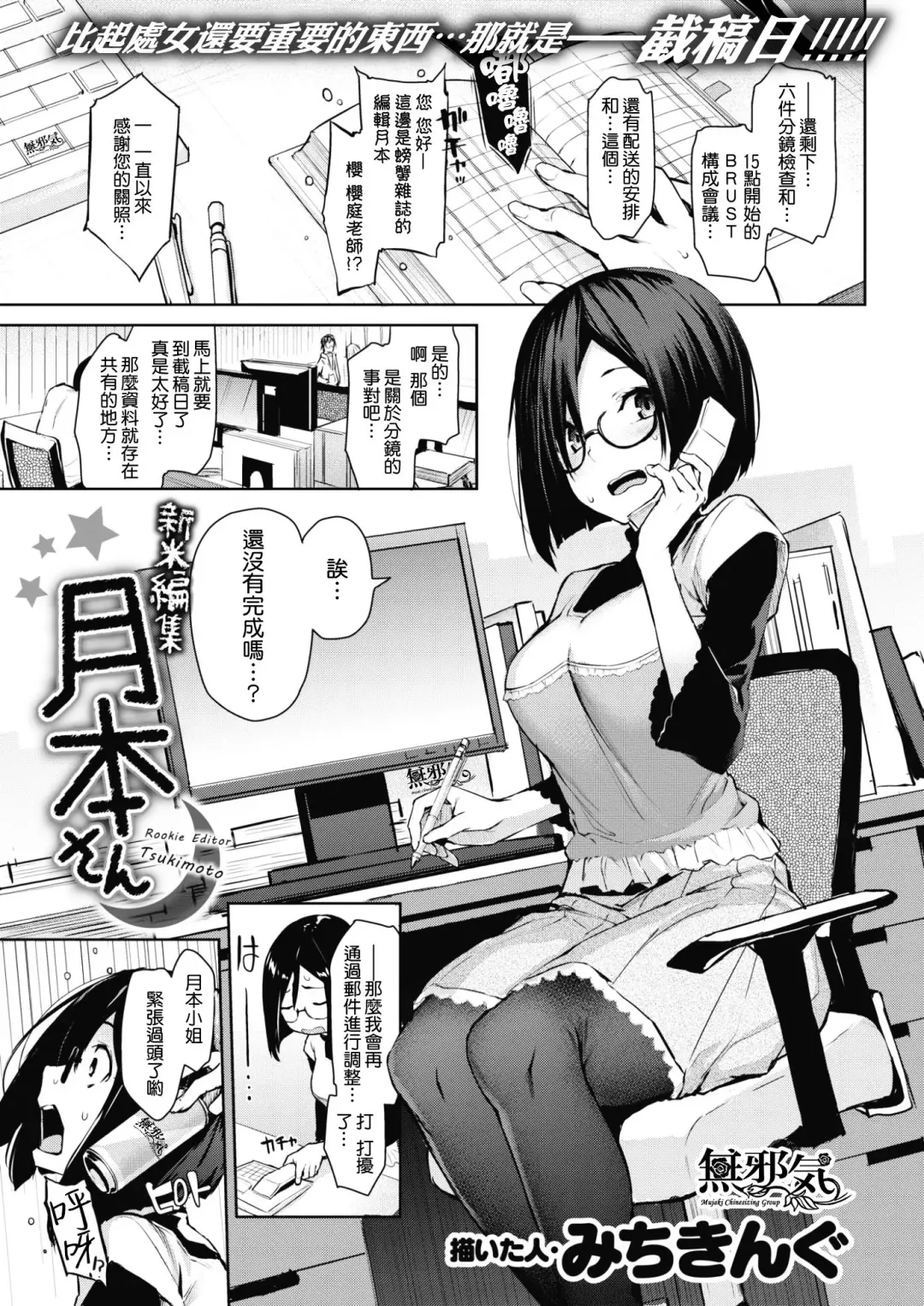 [Michiking] 新米編輯月本さん Fhentai - Page 1