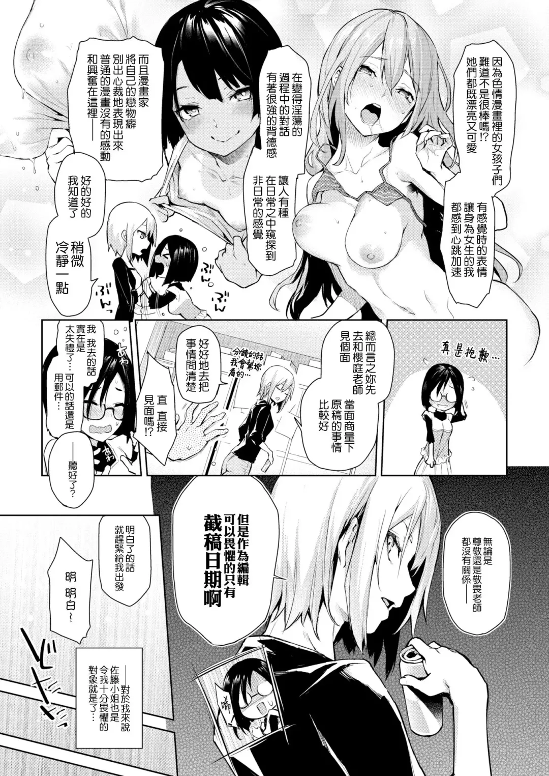 [Michiking] 新米編輯月本さん Fhentai - Page 3