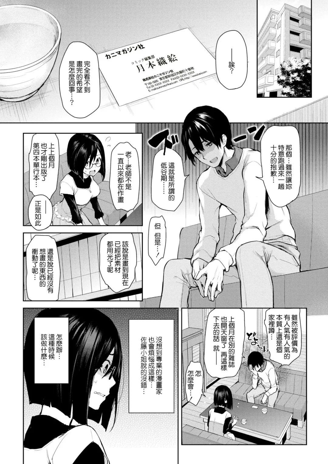 [Michiking] 新米編輯月本さん Fhentai - Page 4