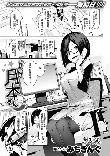 Read [Michiking] 新米編輯月本さん - Fhentai