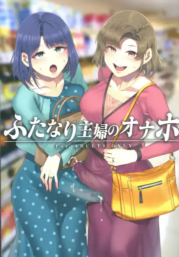 Read [Mizuryu Kei] ふたなり主婦のオナホ - Fhentai