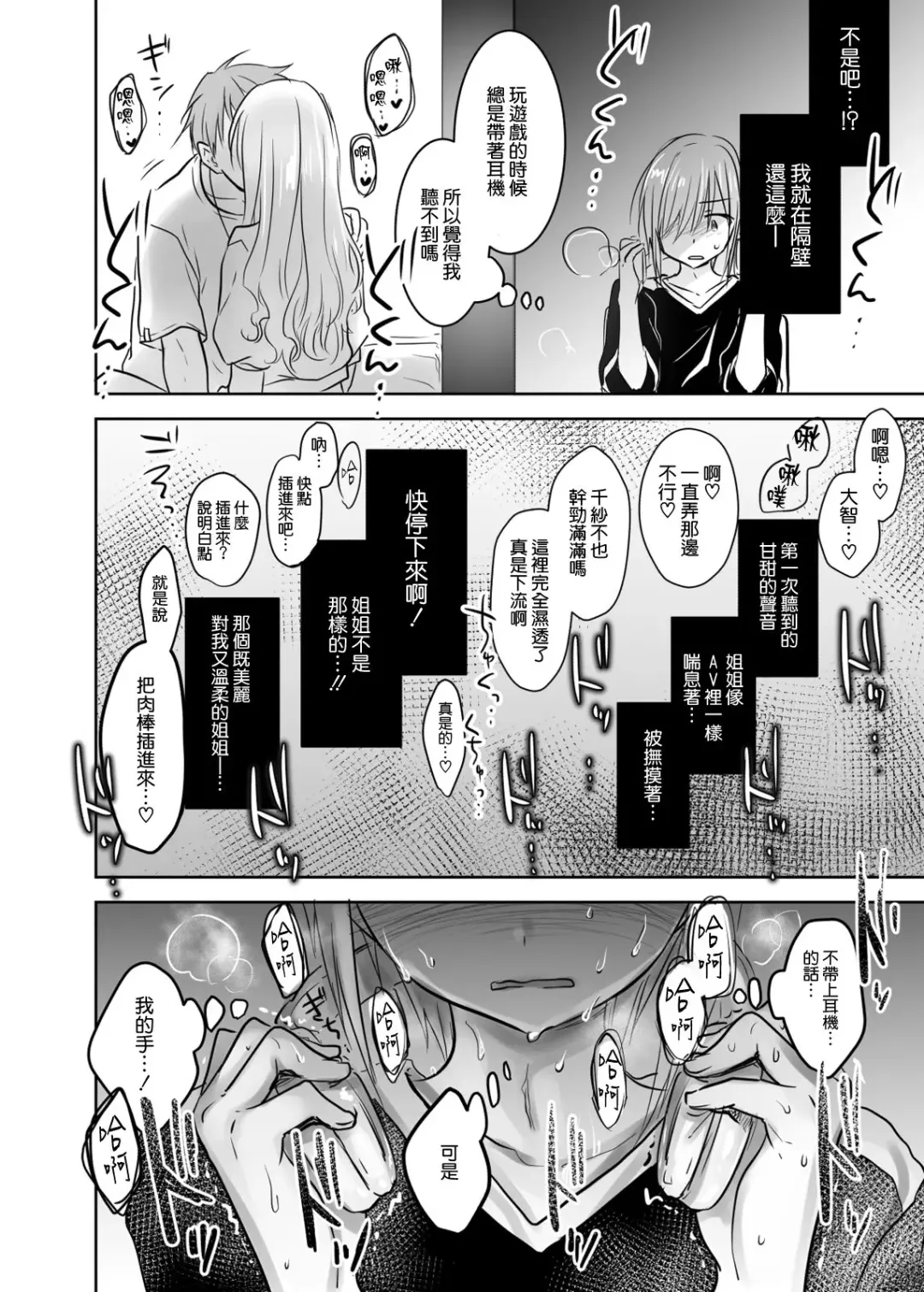 [Mikami Mika] アネトリトラレ Fhentai - Page 10