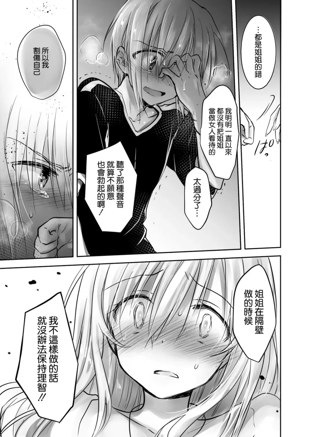 [Mikami Mika] アネトリトラレ Fhentai - Page 17