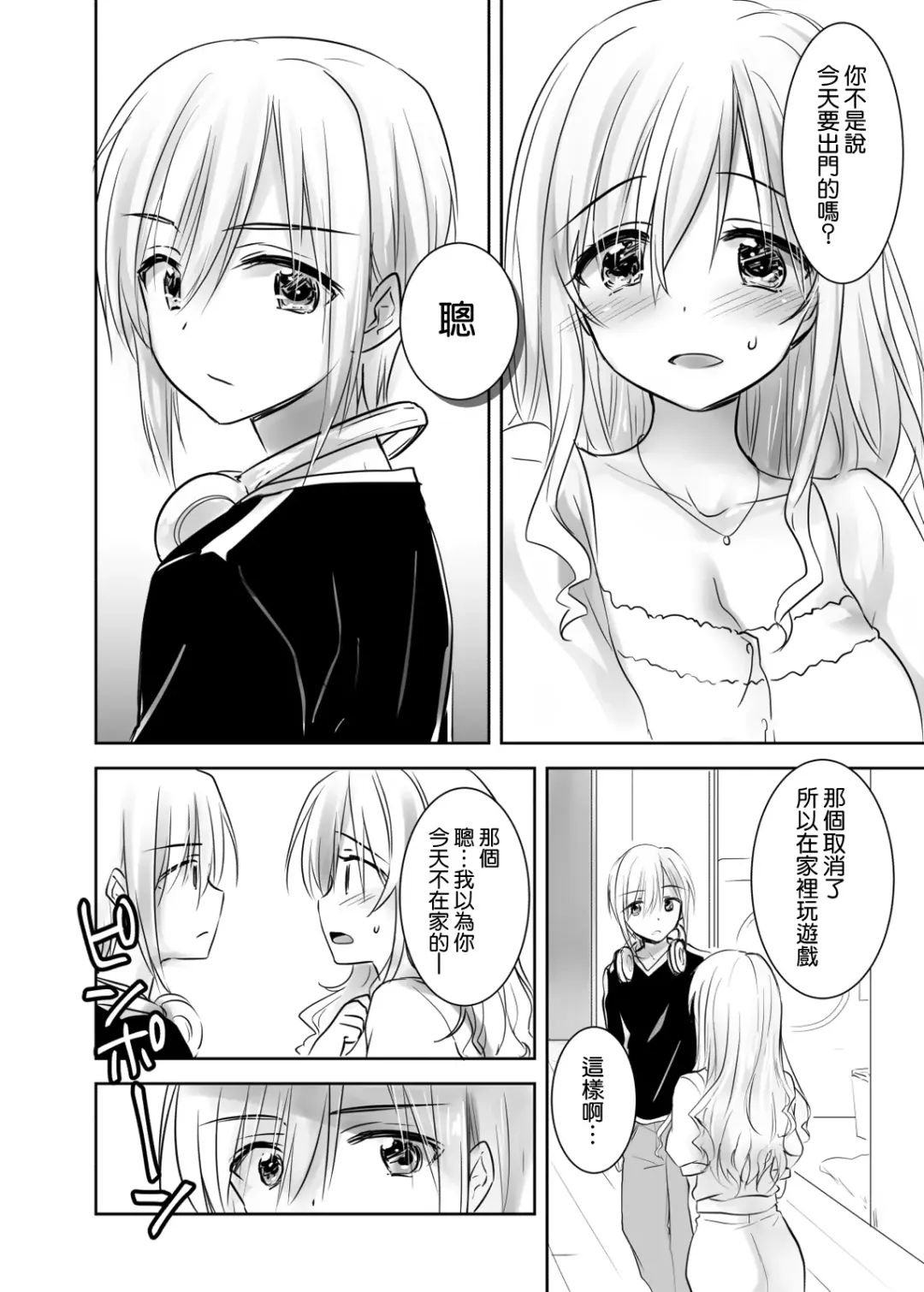 [Mikami Mika] アネトリトラレ Fhentai - Page 6