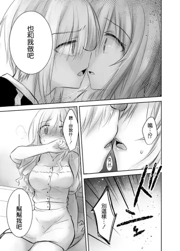 [Mikami Mika] アネトリトラレ Fhentai - Page 19