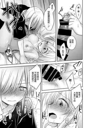 [Mikami Mika] アネトリトラレ Fhentai - Page 27