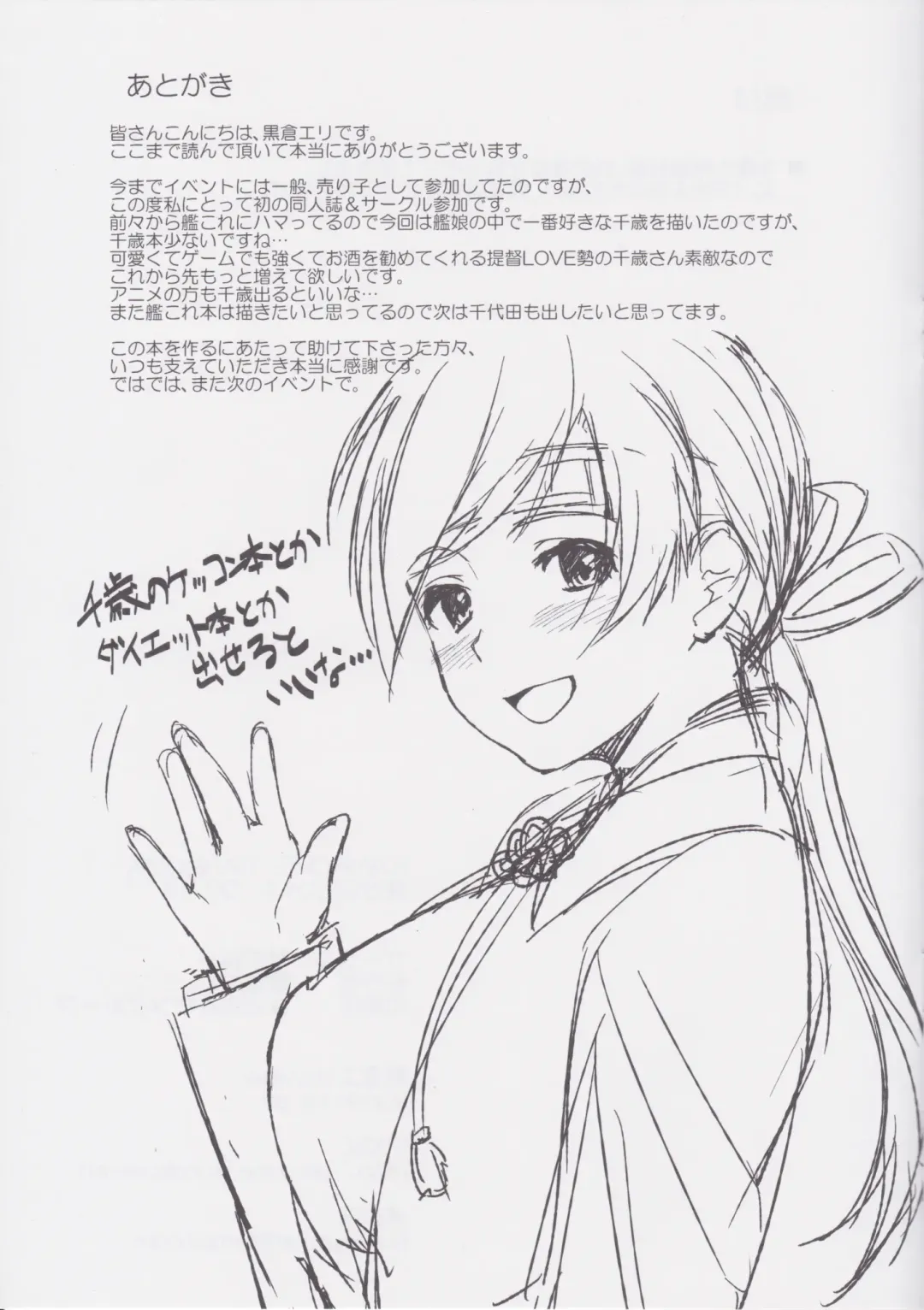 [Kurokura Eri] ChitoColle Fhentai - Page 17