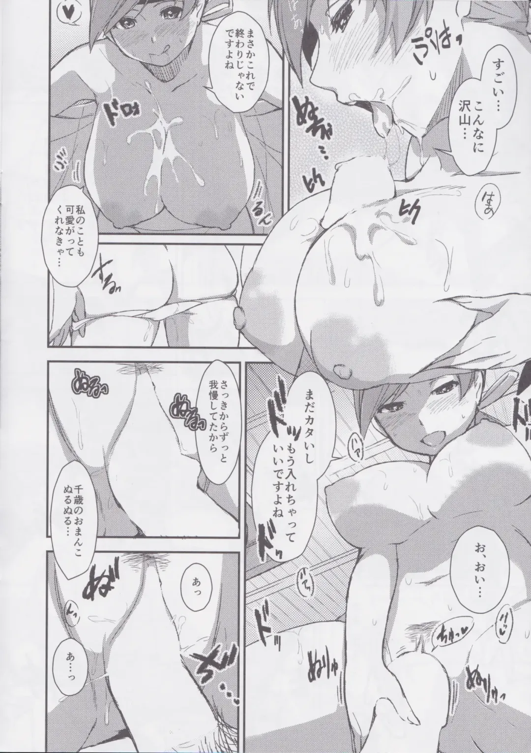 [Kurokura Eri] ChitoColle Fhentai - Page 8