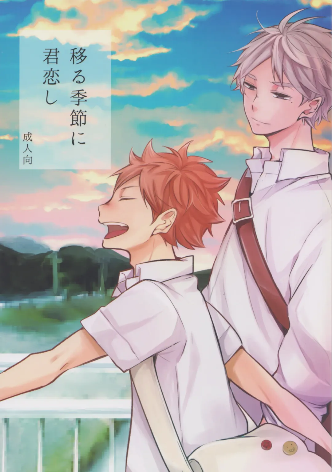 [75] Utsuru kisetsu ni kimikoishi Fhentai - Page 1