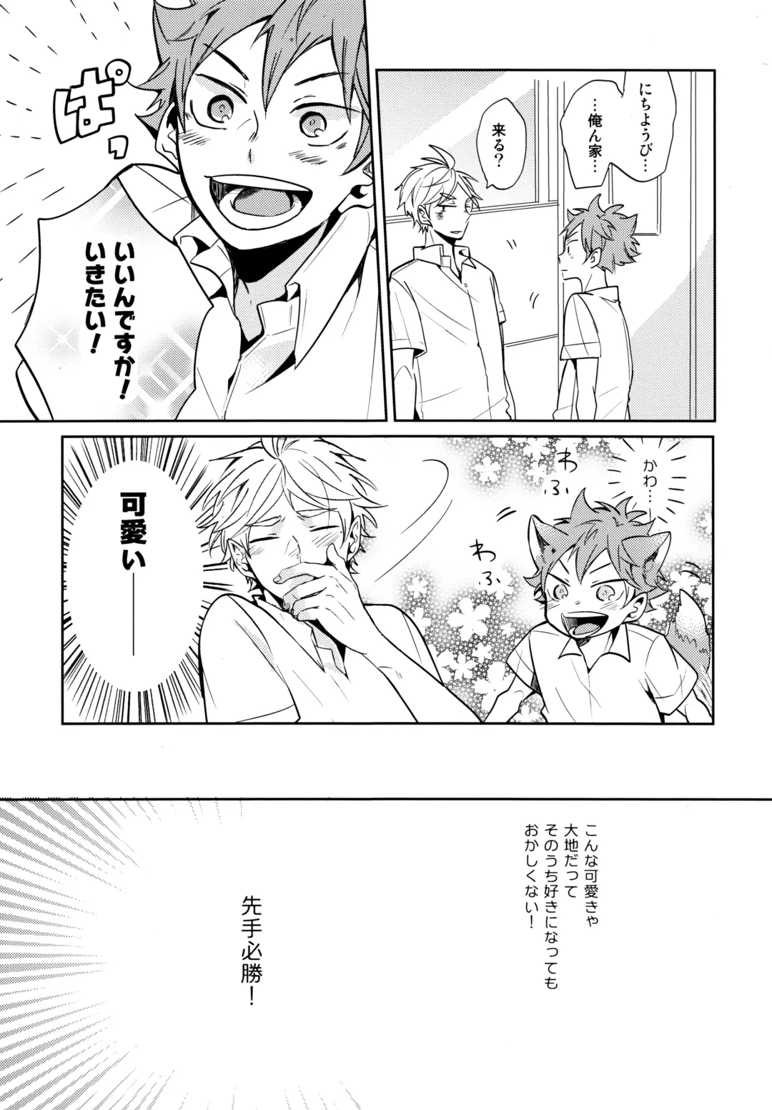 [75] Utsuru kisetsu ni kimikoishi Fhentai - Page 8