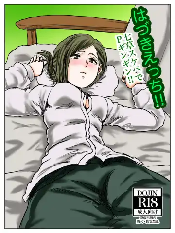 Read Hazuki Ecchi‼︎ Nanakusa Sukebe deＰGingin‼︎ - Fhentai